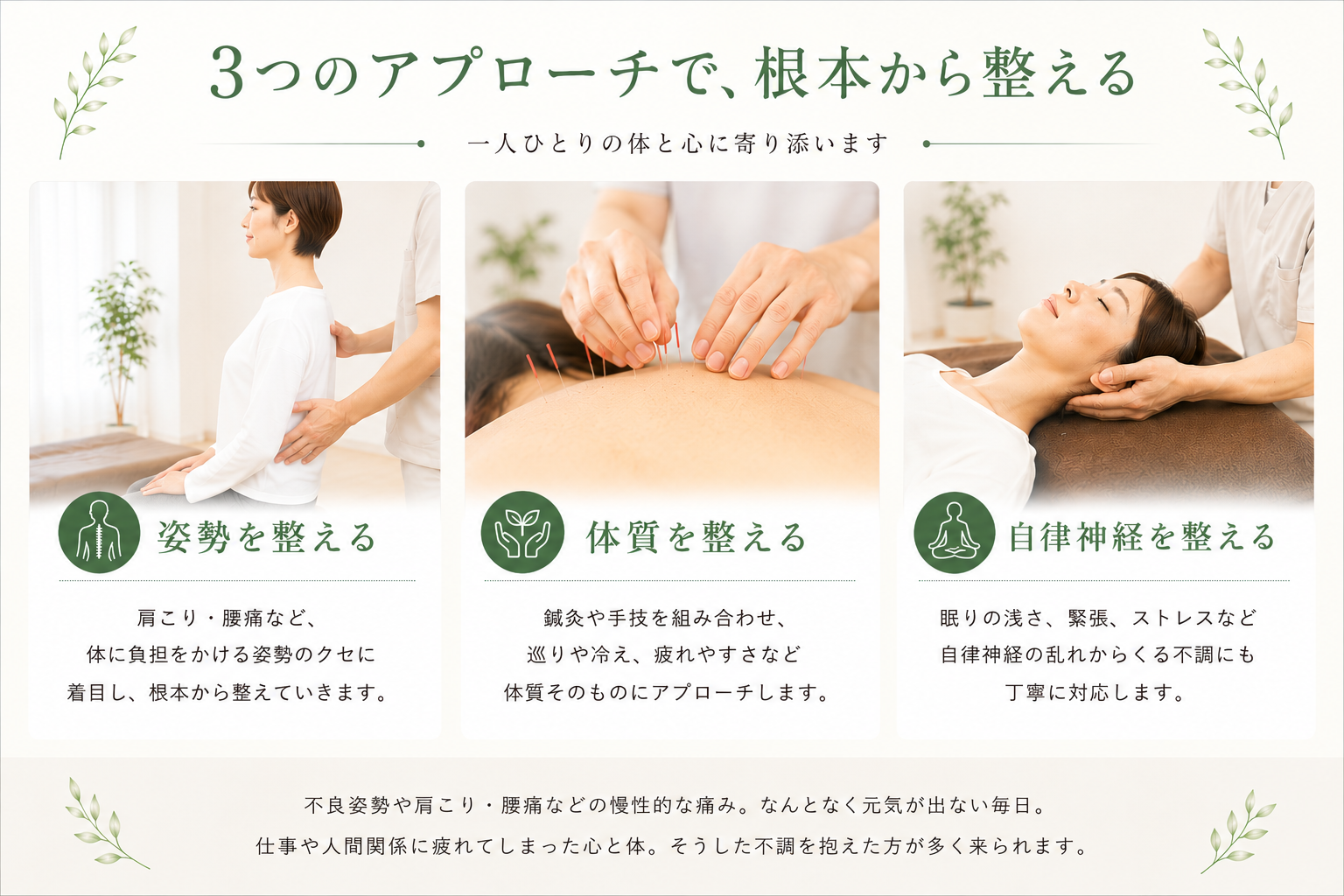 トレイン治療院の施術について