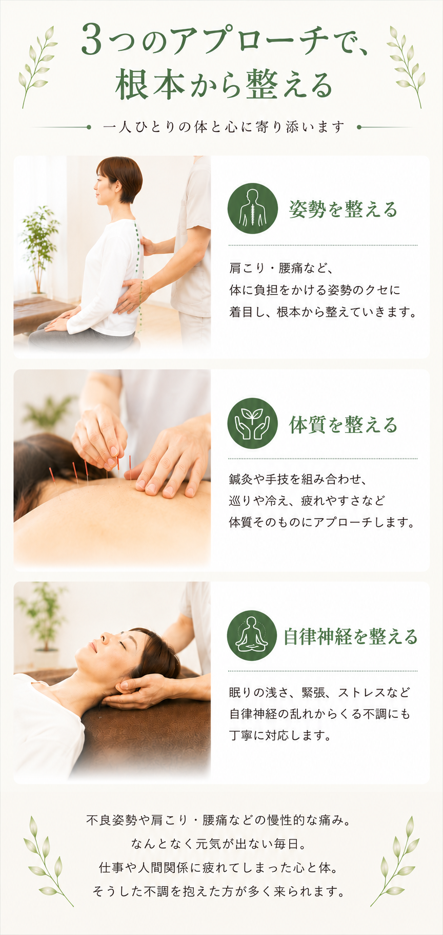 トレイン治療院の施術について