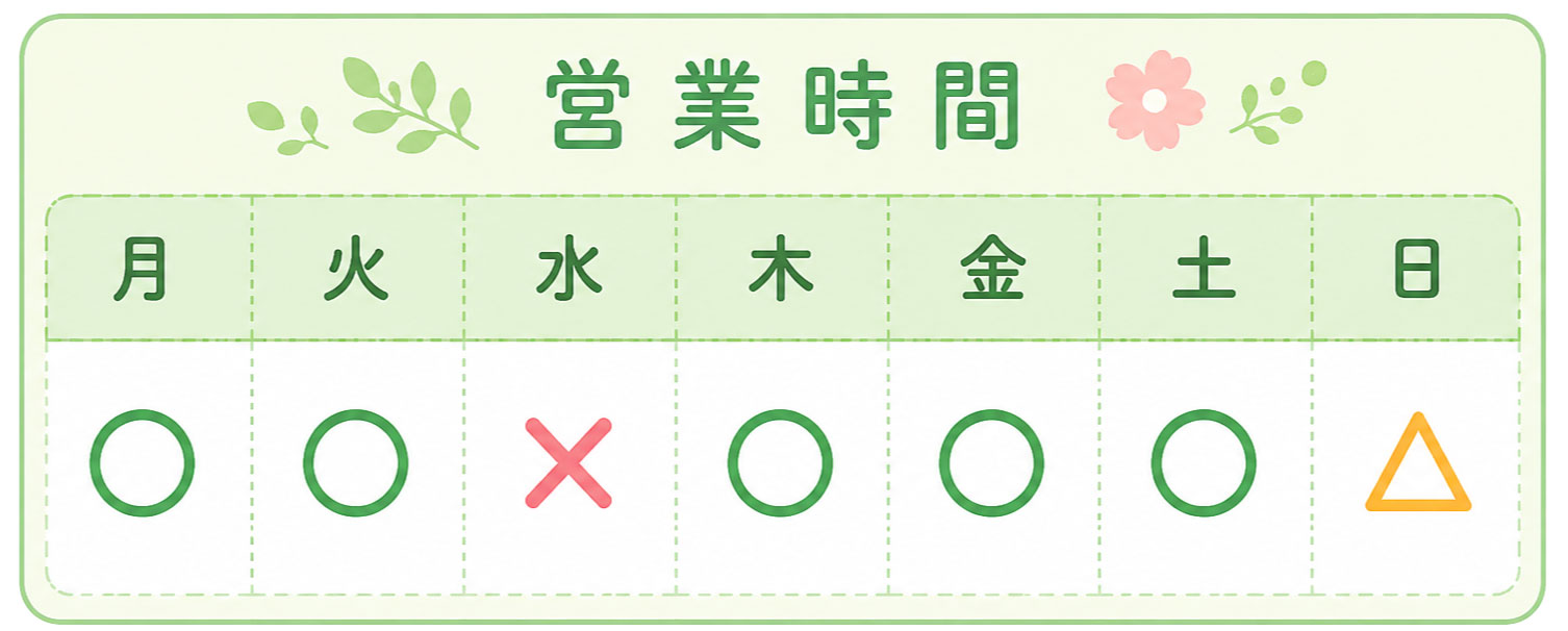 トレイン治療院 営業時間