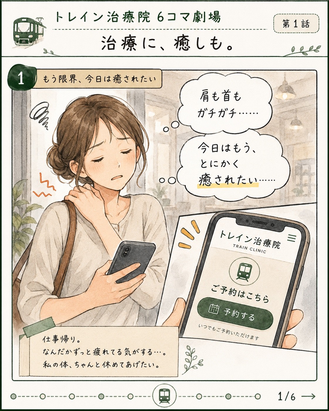 第1話 治療に、癒しも。