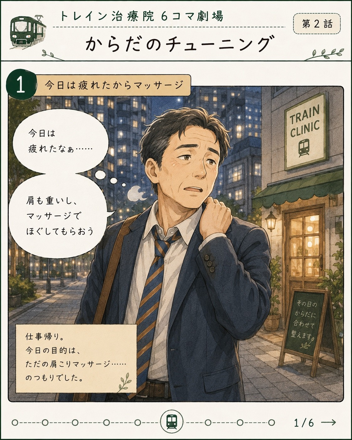 第2話 からだのチューニング