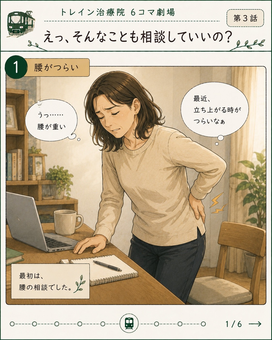 第3話 えっ、そんなことも相談していいの？