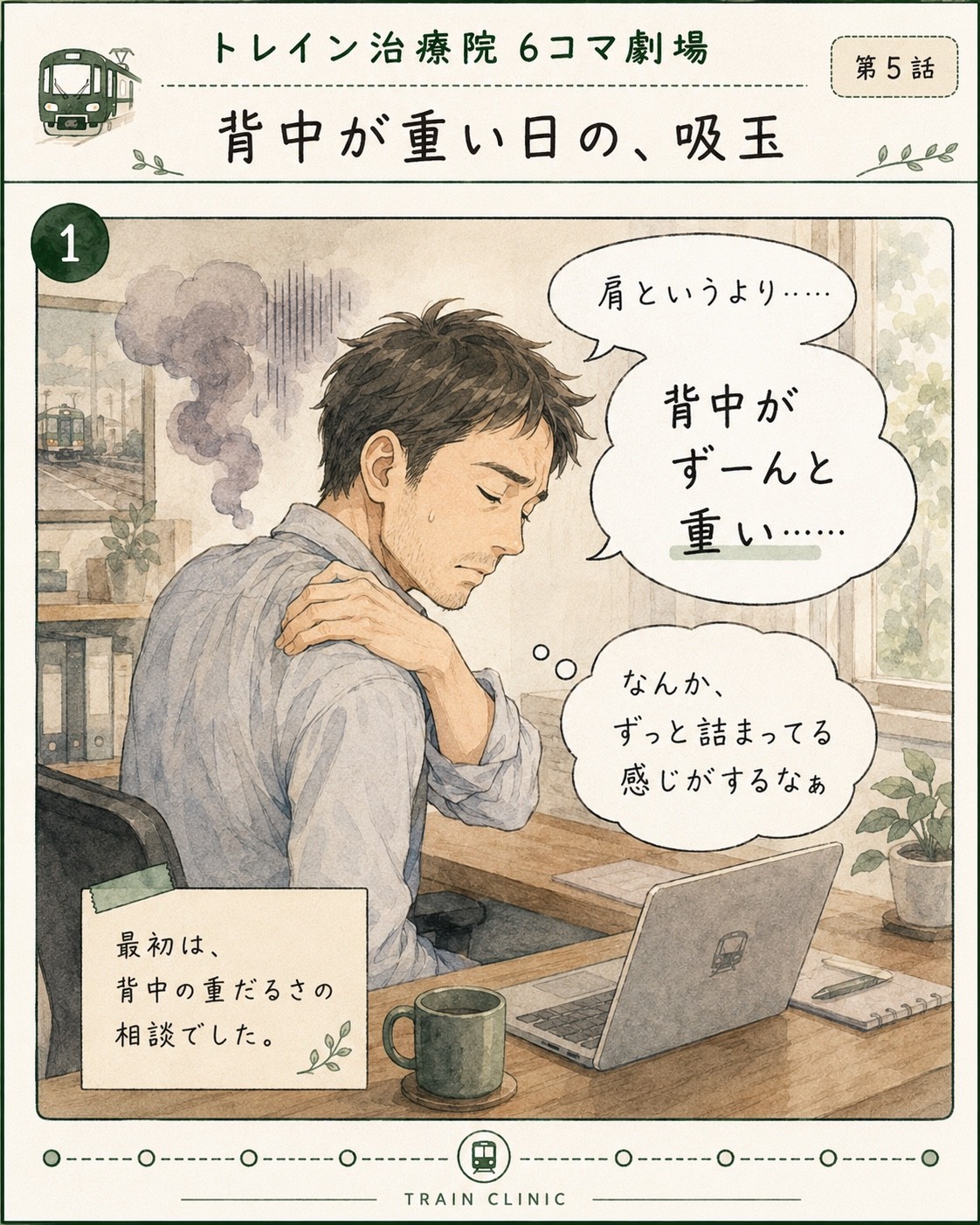 第5話 吸玉って、デトックスですか？