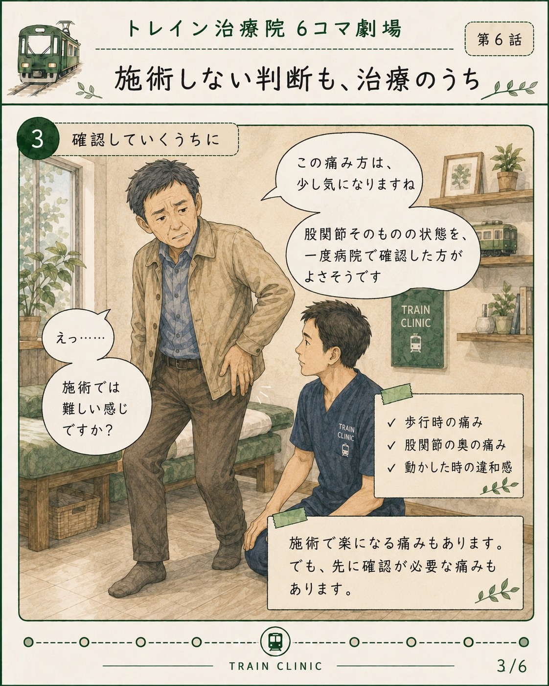 6コマ劇場 第6話 施術しない判断も、治療のうち 3枚目