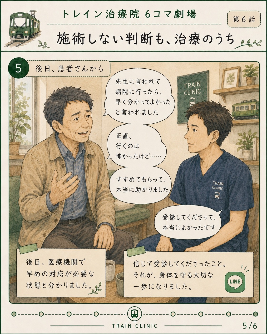 6コマ劇場 第6話 施術しない判断も、治療のうち 5枚目