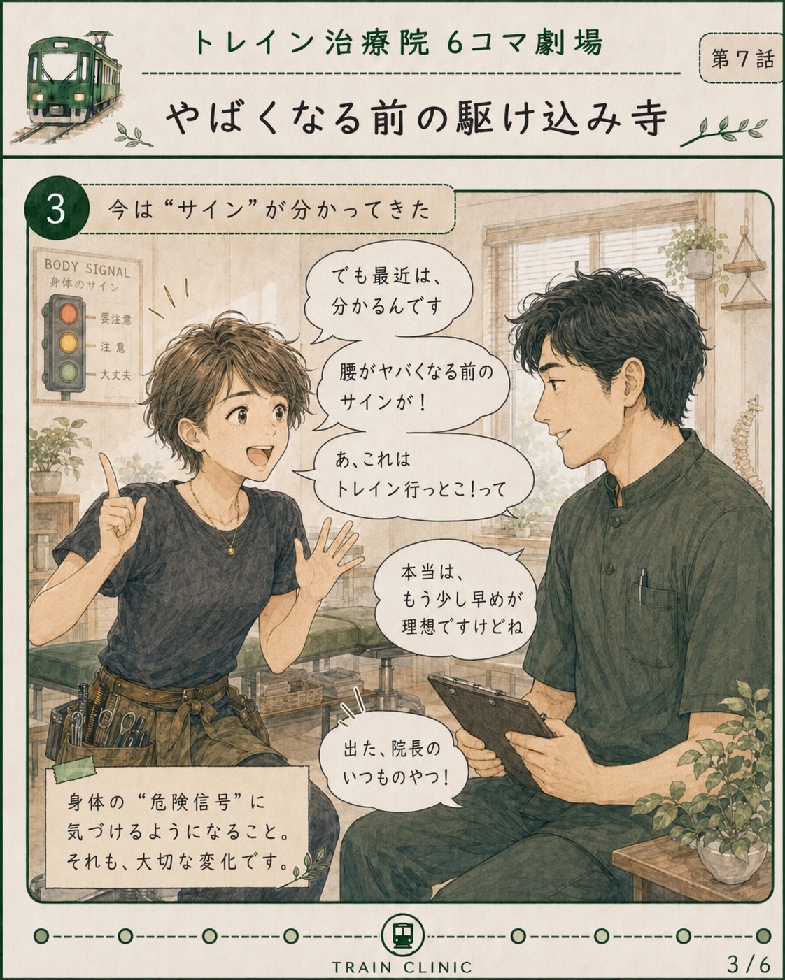 6コマ劇場 第7話 やばくなる前の駆け込み寺 3枚目