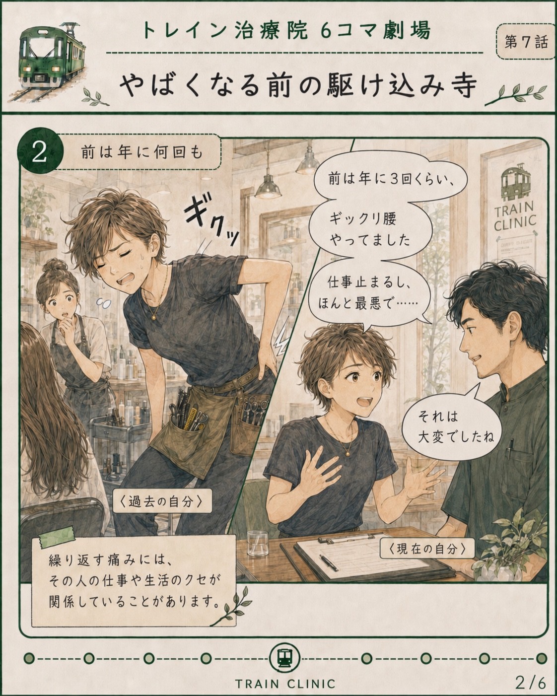 6コマ劇場 第7話 やばくなる前の駆け込み寺 4枚目