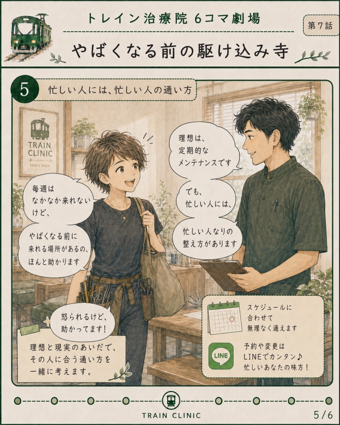 6コマ劇場 第7話 やばくなる前の駆け込み寺 5枚目