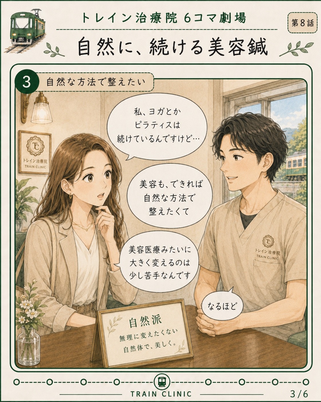 美容鍼6コマ漫画 3コマ目