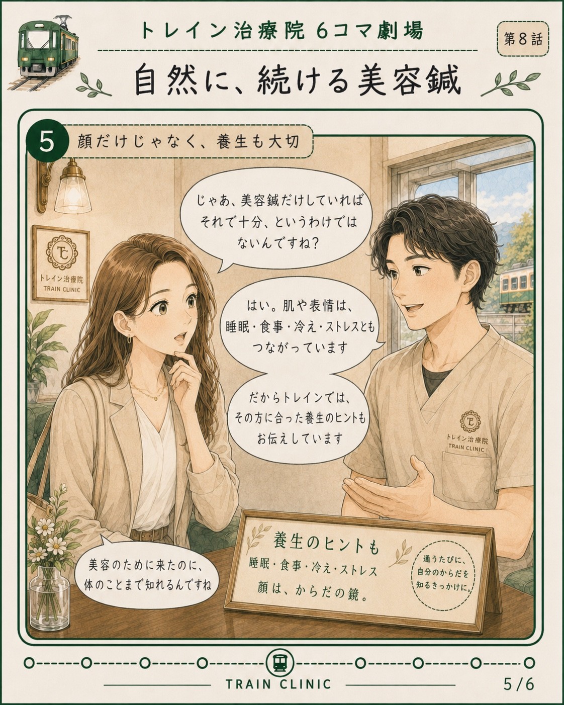 美容鍼6コマ漫画 5コマ目