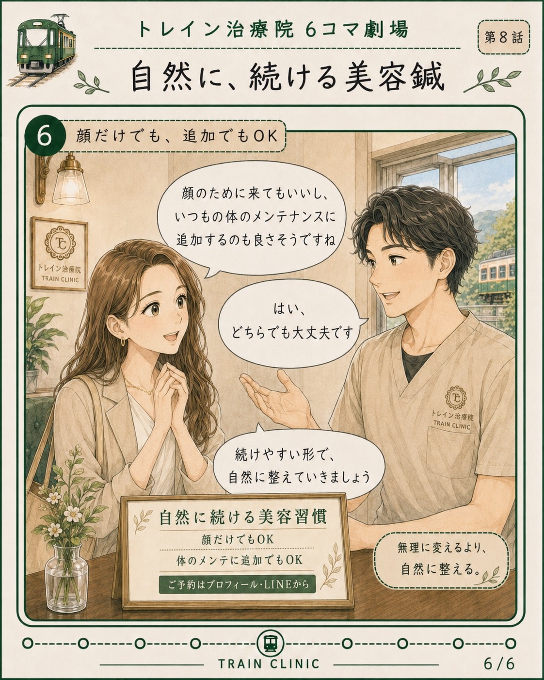 美容鍼6コマ漫画 6コマ目