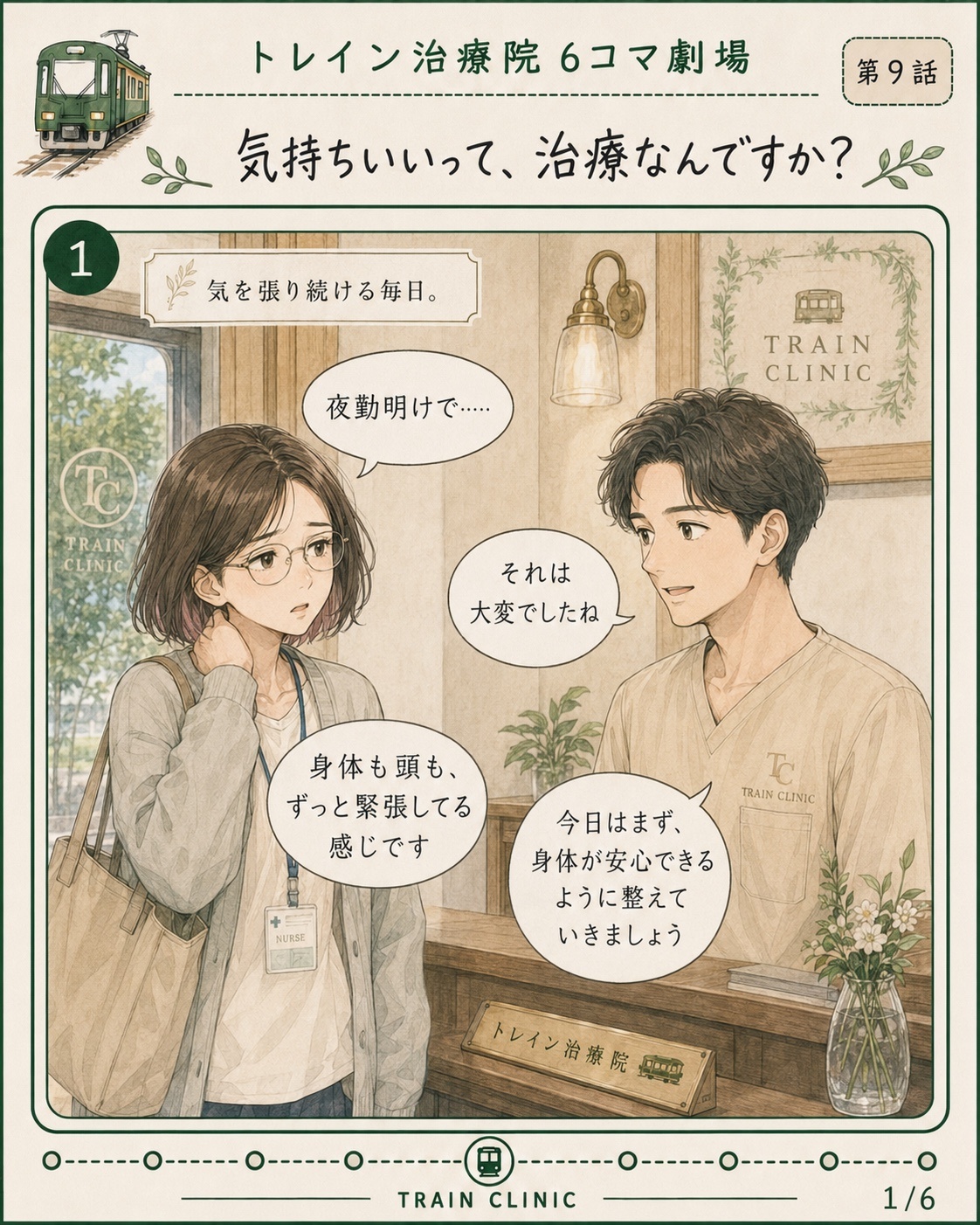 第9話 気持ちいいって治療なんですか 1コマ目