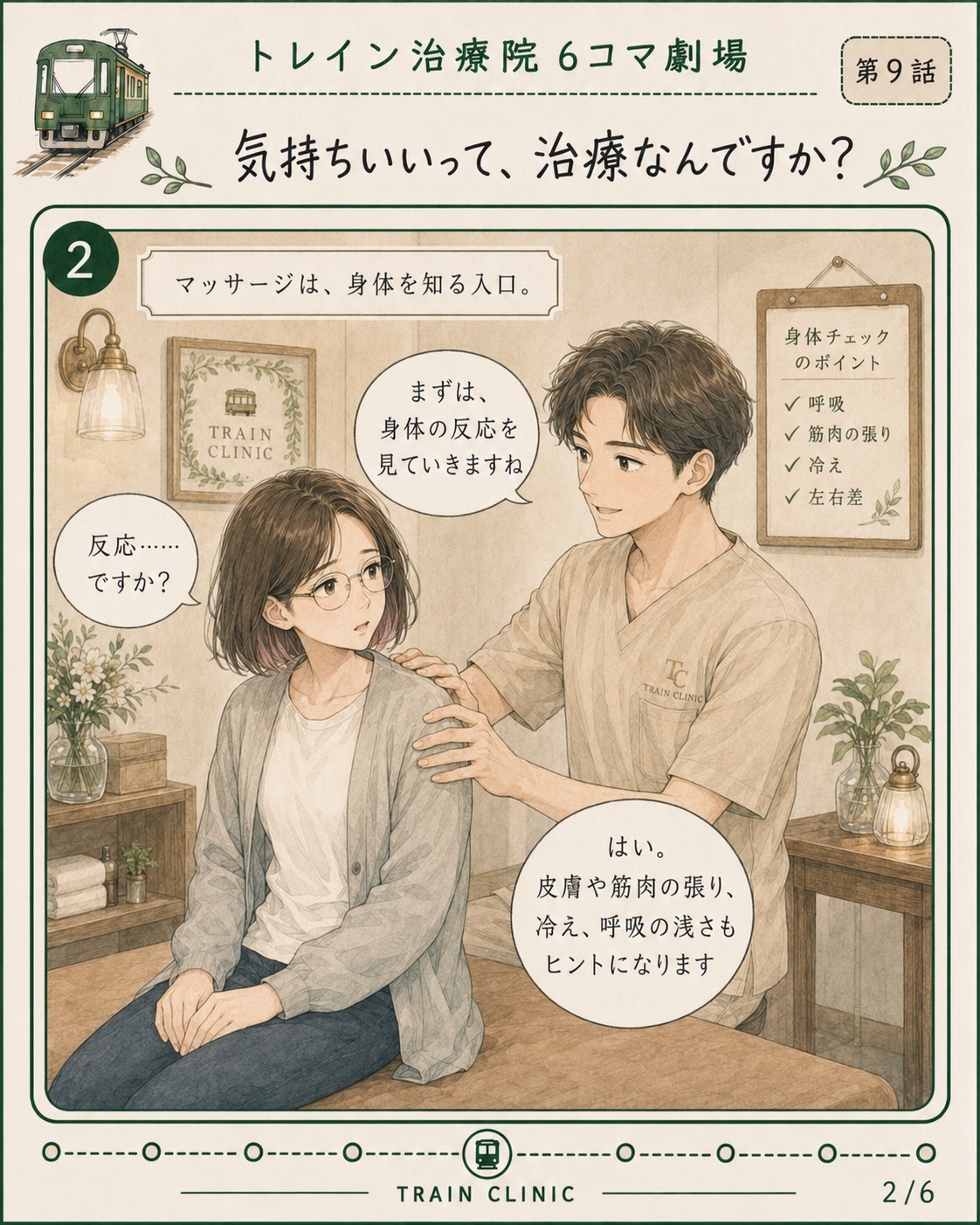 第9話 気持ちいいって治療なんですか 2コマ目