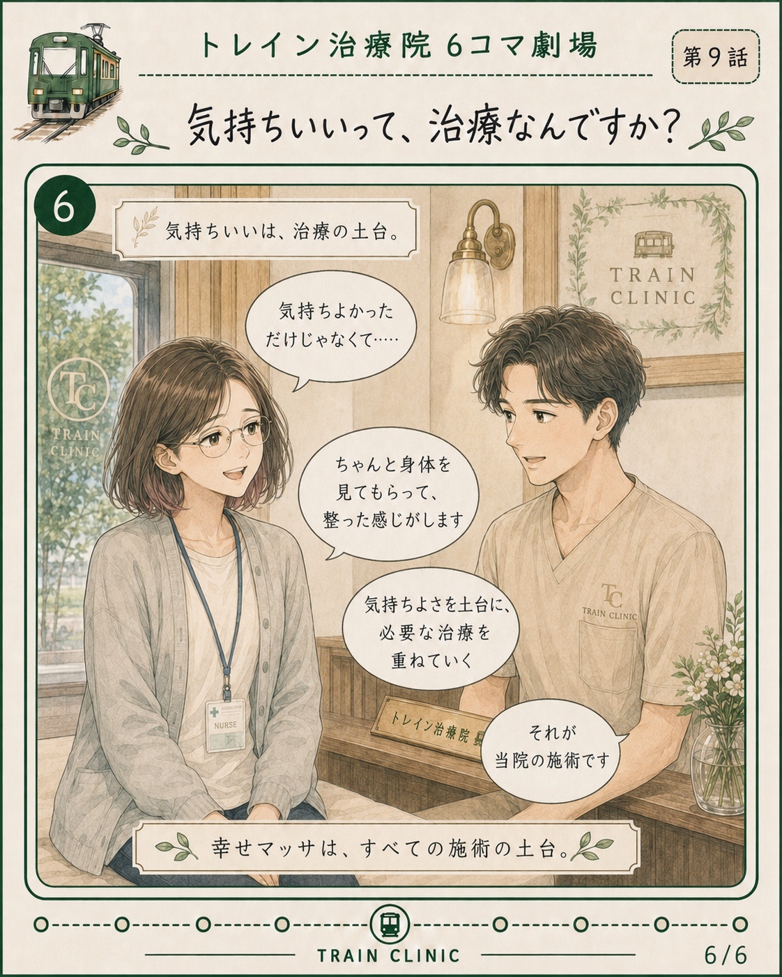 第9話 気持ちいいって治療なんですか 6コマ目