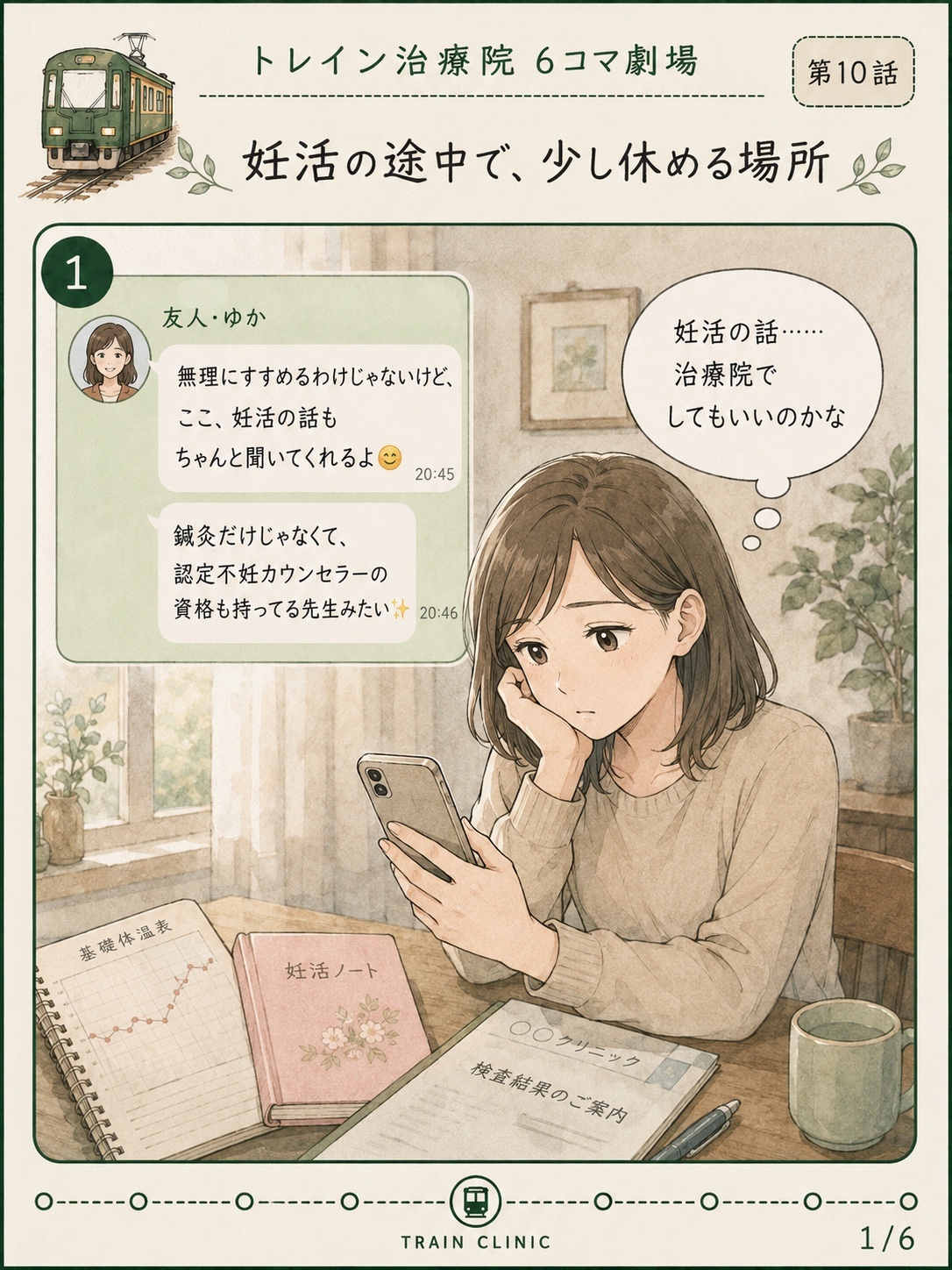 妊活鍼灸6コマ漫画 1コマ目