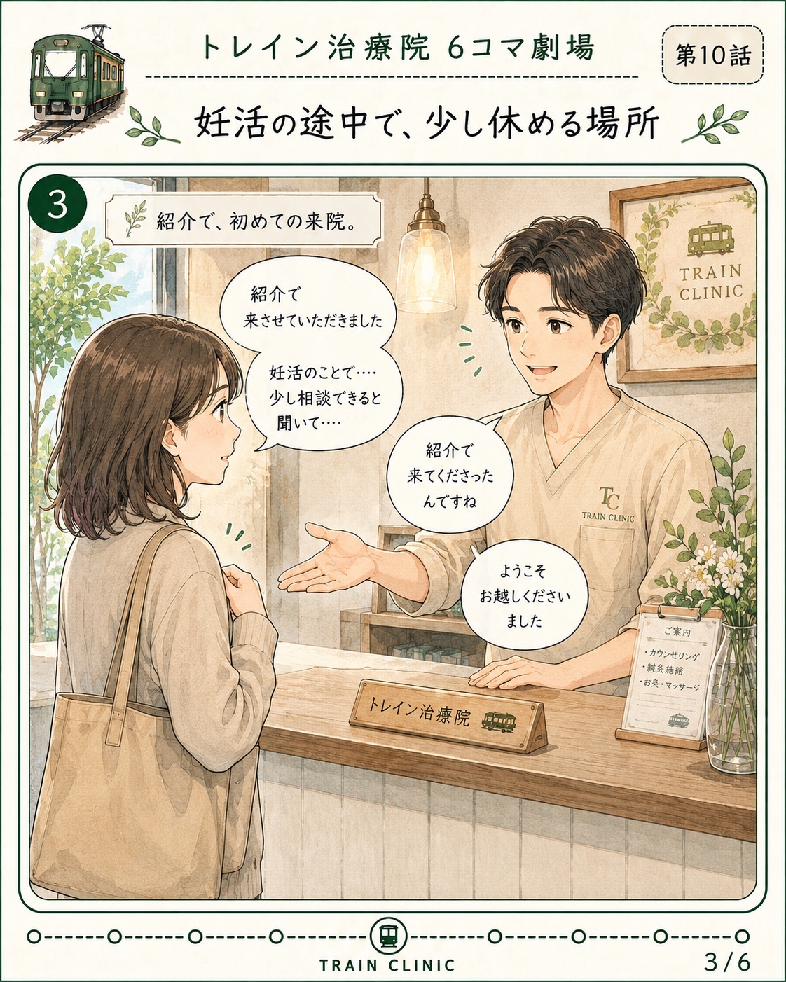 妊活鍼灸6コマ漫画 3コマ目