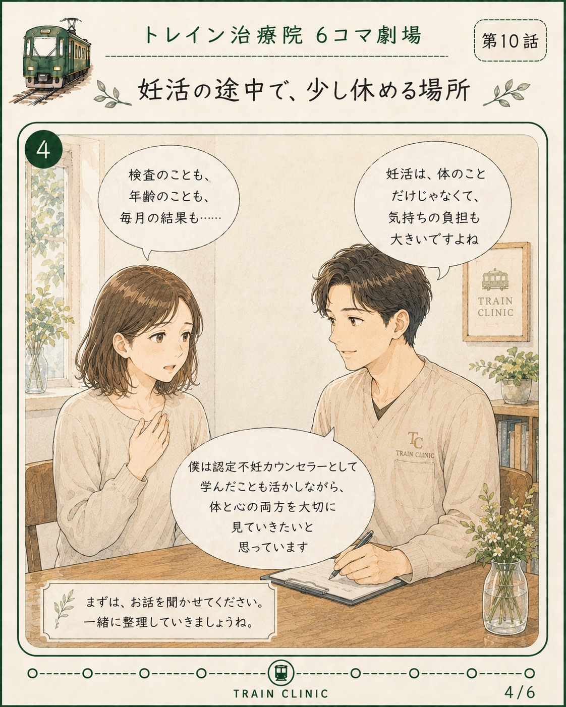 妊活鍼灸6コマ漫画 4コマ目
