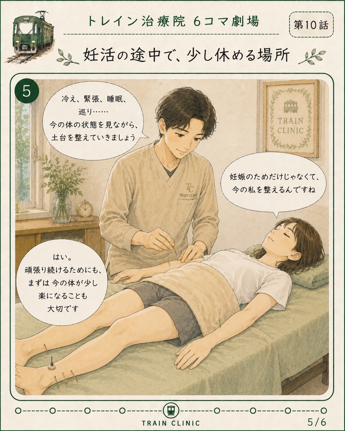 妊活鍼灸6コマ漫画 5コマ目