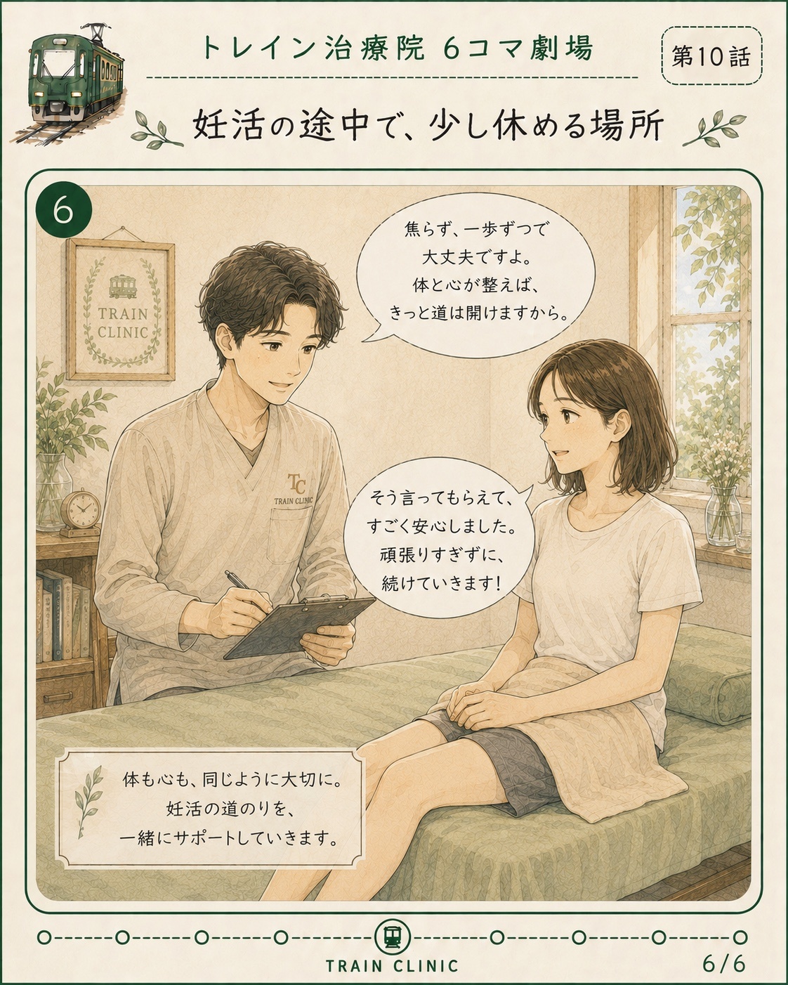 妊活鍼灸6コマ漫画 6コマ目